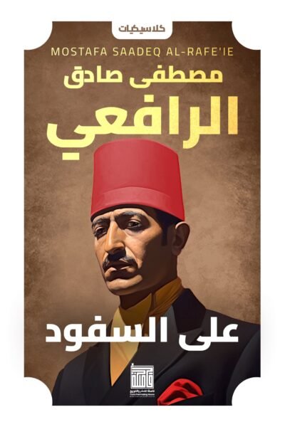 علي السفود