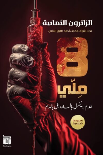 8 ملي
