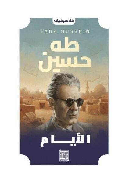 الأيام
