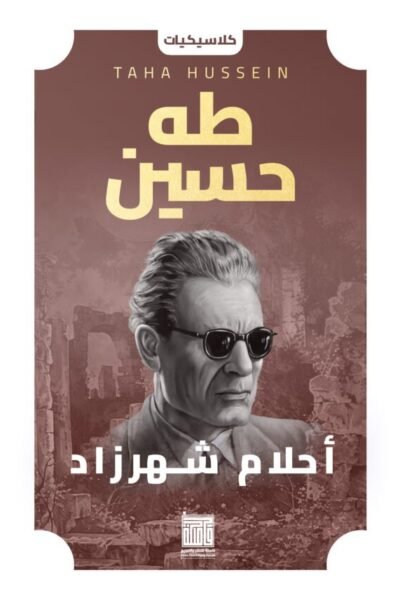 أحلام شهرزاد