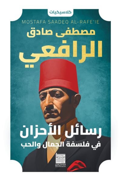 رسائل الأحزان