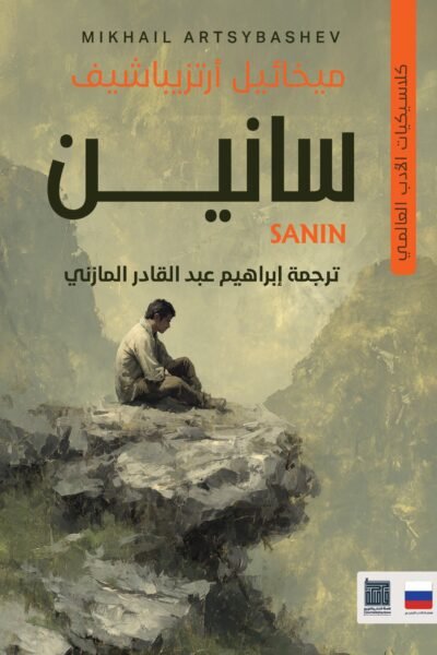 سانين