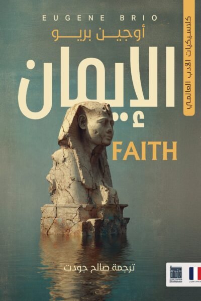 الايمان
