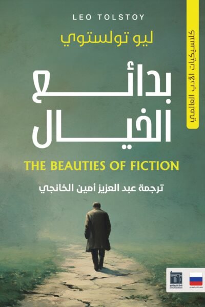 بدائع الخيال