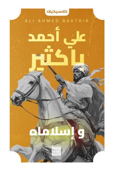 و إسلاماه
