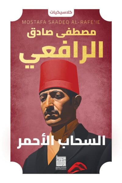 السحاب الأحمر