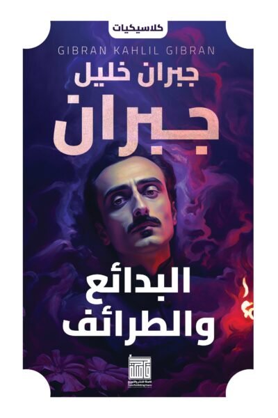 البدائع والطرائف