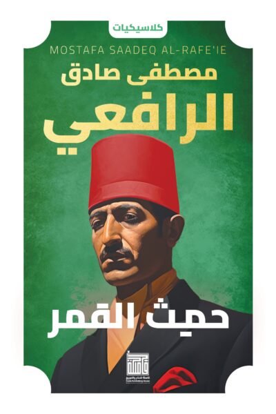 حديث القمر