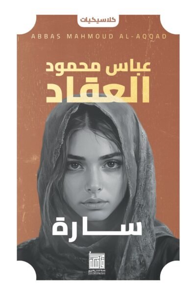 سارة